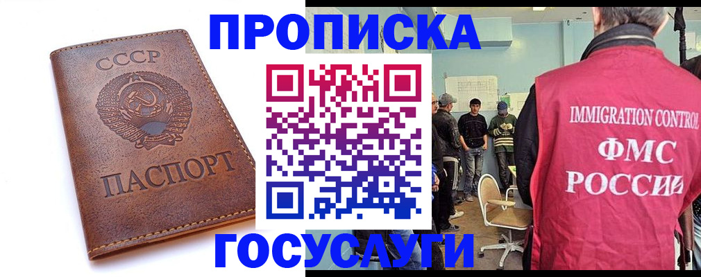 прописка для работы в Боровске