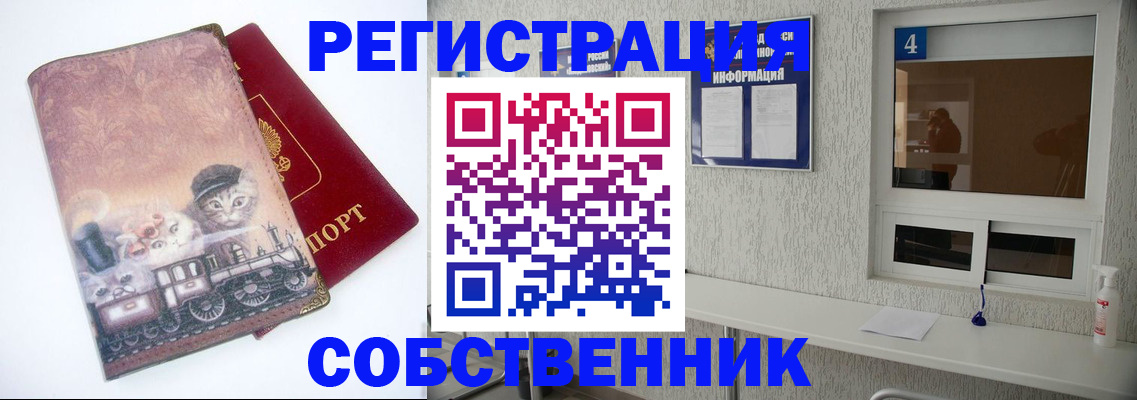 купить прописку в Боровске