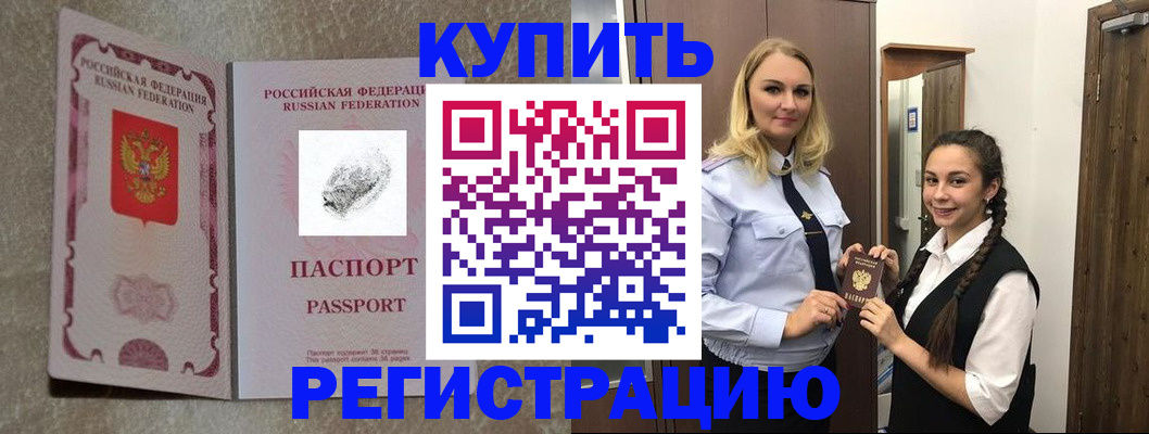 временная регистрация для школы в Боровске