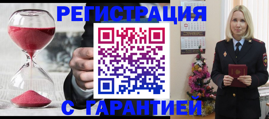 прописка для работы в Боровске